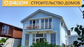 Дом из сип отзывы владельцев Севастополь #сипдома #домизсип