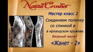 Соединяем детали в ирландском кружеве. МК 2.