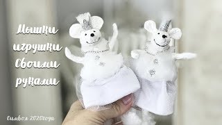 Очень просто. МЫШКИ ИЗ БУМАГИ на Новый Год СВОИМИ РУКАМИ / DIY