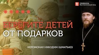 2020.01.11 Чипизация и биометрия - иродова хитрость #проповедь иеромонах Никодим Шматько
