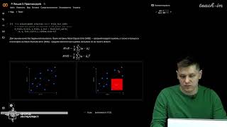 Макин Е.А. - Машинное обучение для решения прикладных задач - 3. Практическое занятие