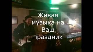 Галина Львовна.Кавер.Николай Скочко и ВИА Мелодия Сердца
