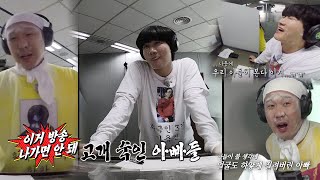 하하×이용진, 오답 퍼레이드 속 아빠들의 절규