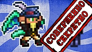 Terraria - СЕКРЕТНЫЙ КРАФТ