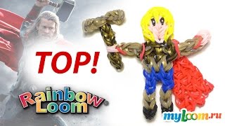 ТОР!!! Rainbow Loom из фильма МСТИТЕЛИ. Урок 260 | Thor Rainbow Loom