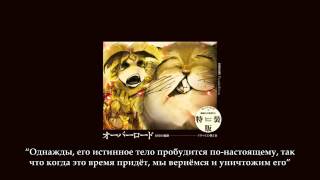 Overlord Drama CD Том 1, трек 05 из 10 русские субтитры