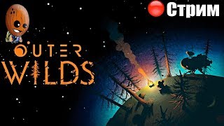 Outer Wilds ➤Финал. Гиперядро для звездолета Номаи. Путь к Оку Вселенной  ➤ СТРИМ Прохождение #8