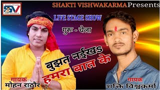 Shakti Vishwakarma Live Stage Show...