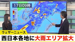 【記録的大雨】西日本各地に大雨エリアが拡大