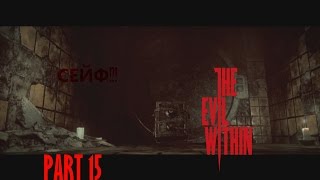 The Evil Within - Часть 15: Хранитель Секретов