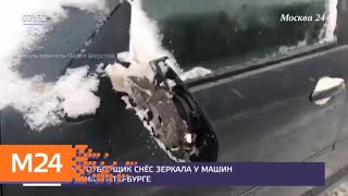 Снегоуборщик снес зеркала у машин в Петербурге - Москва 24