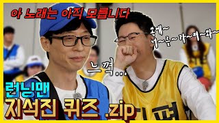 지석진퀴즈