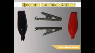 Крокодил сигнальный (пара) Банан (красный+черный)