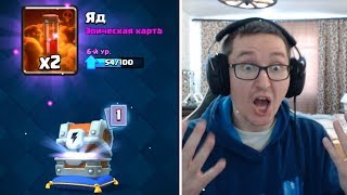 Clash Royale - Заставил Холдика плакать!!! Битва Сундуков магического лучника!!!
