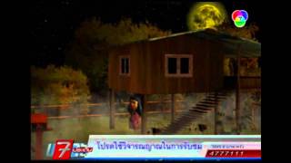 ผีกระสือ_ข่าวช่อง 7