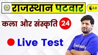 4:00 PM - Rajasthan Patwari 2019 | Art & Culture by Praveen Sir | Live Test