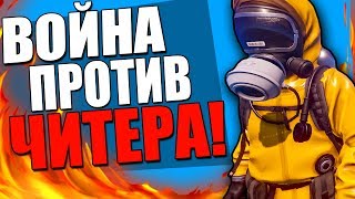 ЧИТЕР ОБЪЯВИЛ ВОЙНУ АДМИНУ! ЧИТ ПАТРУЛЬ (ПОЙМАЛ ЧИТЕРА)