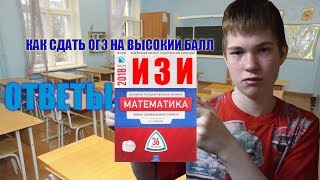КАК Я СДАВАЛ ОГЭ НА ВЫСОКИЙ БАЛЛ 2018 ГОД | СОВЕТЫ КАК ПОДГОТОВИТСЯ ЗА НЕДЕЛЮ