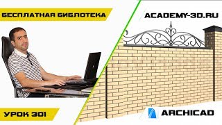 Бесплатная библиотека для ARCHICAD Многофункциональное Ограждение