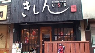 成田　きしん（中華　ヘルシー　居酒屋 kisin）