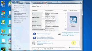как обновить индекс производительности windows 7