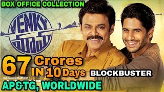 VENKY MAMA movie Box Office Collection Day 10 | AP&Tg,W.W | Blockbuster | Vanktesh