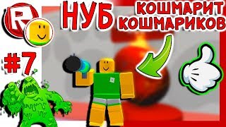 Роблокс ПРОСТО НУБ в СИМУЛЯТОР КЛЯКСЫ = ROBLOX по русски. BLOB Simulator