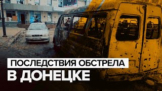 Видео последствий обстрела Шахтёрской площади в Донецке