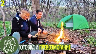 ????‍♂????‍♀ Готовим в лесу грибы и рыбу с клюквой - Велопоход вдвоем к скалам - Серия 2