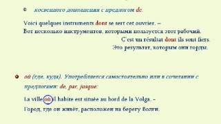 18  Относительные местоимения