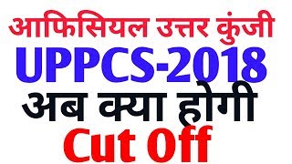 Cut Off UPPCS-2018