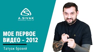 Перманентный макияж бровей - Permanent make up eyebrows