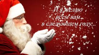 Поздравление с Новым Годом! (слайд-шоу на заказ)