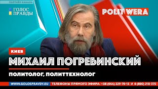 Россия-Украина: 
Нулевая терпимость? Михаил Погребинский в прямом эфире