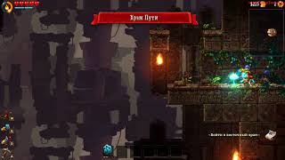 Прохождение SteamWorld Dig 2 Глава 02 Ярроу часть 01 Появление Бомжей, Испытание Греби, Плыви, Качай