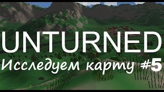 Unturned 3.0 Туториал Исследуем карту PEI - 5