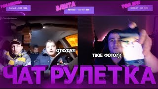 ?НАРЕЗКА СО СТРИМА?ВЫЧИСЛИЛ ПО IP?ХАКЕР В ЧАТ РУЛЕТКЕ?