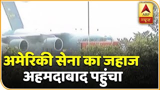Ahmedabad एयरपोर्ट पहुंचा अमेरिकी सेना का जहाज, Donald Trump भारत दौरे पर आएंगे | ABP News Hindi