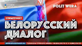 От первого лица: 
 Почему белорусы выезжают из страны