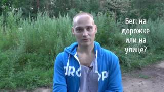 О беге Или как похудел на 15кг