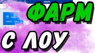 РАБОЧАЯ ТАКТИКА В 2020 ГОДУ! ТАКТИКА С 30 РУБЛЕЙ НА НВУТИ