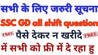 SSC GD ALL shift question paper 2019||FREE ||54 shift free pdf download||super study||