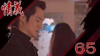 情義 EP65