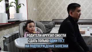 Спасти Аруузат