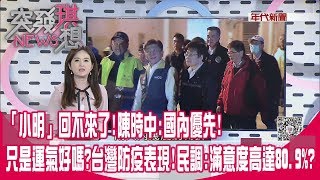 終於改口…肺炎從火花變頭號公敵？WHO：威力更甚恐攻？ 黑洞武漢？上萬醫療精英進駐支援…卻憂心有去無回？ 【突發琪想】20200212