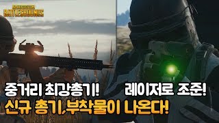 [오피셜]신규 무기 Mk47 Mutant ,신규 부착물 Laser Sight 등장!(재업)