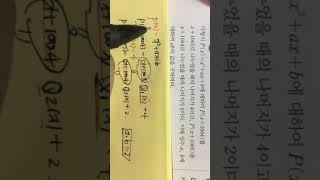 쎈 고등수학상 02 나머지정리와 인수분해 182번