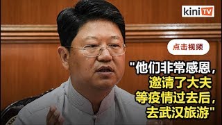 再有中国4病患出院  大使：他们非常感激大马