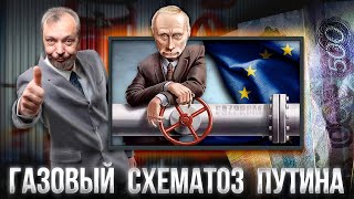 Закат Европы: к Чему Приведёт Расчёт за Газ в Рублях? | Геоэнергетика Инфо