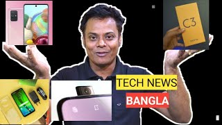 Realme C3 Launching,Nokia 8.2,5.2,1.3 Coming,Moto G8 Power Launching, Samsung A41, Tech News Bangla